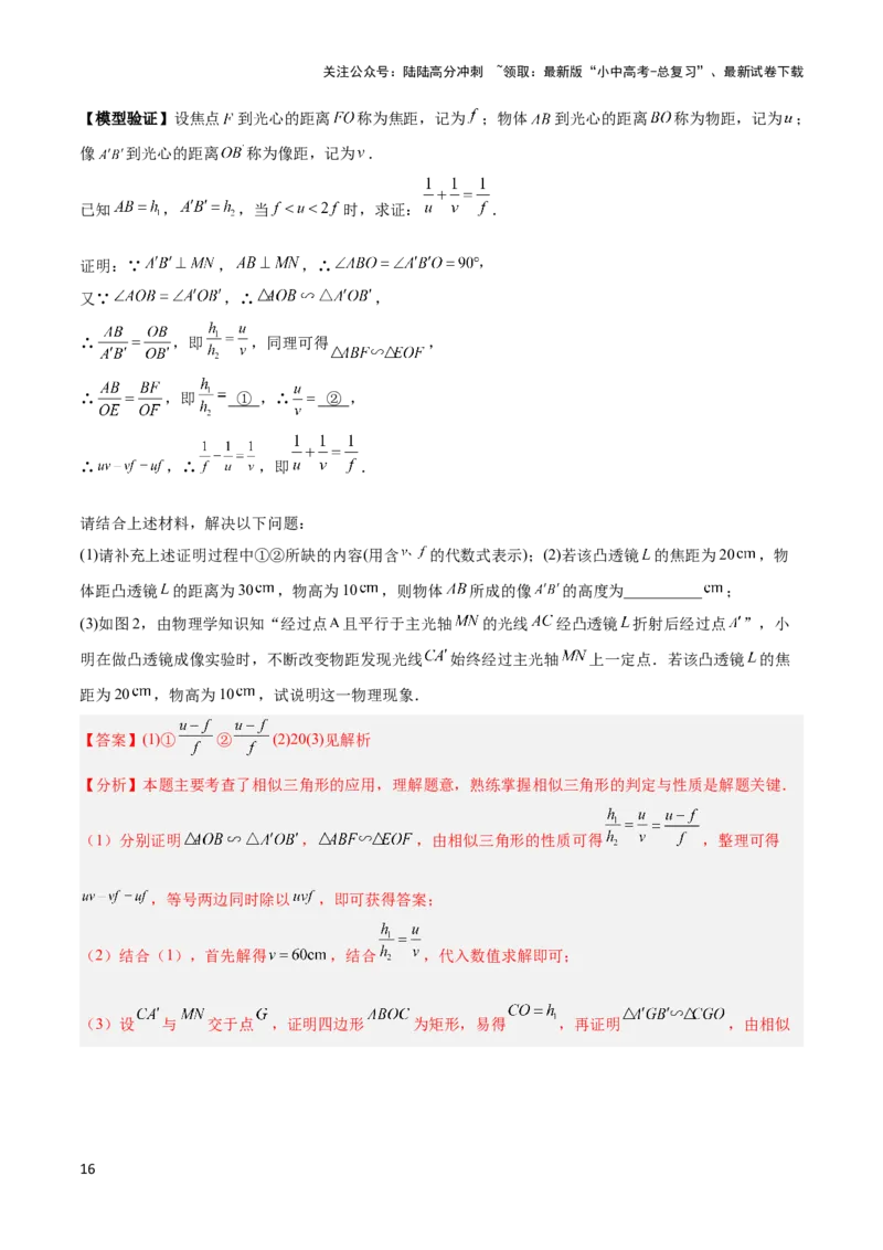 2025年中考数学几何模型综合训练（通用版）专题24相似模型之（双）A字型与（双）8字型模型解读与提分精练（教师版）_02中考总复习（2026版更新中）_02-数学-中考总复习_2025中考复习资料