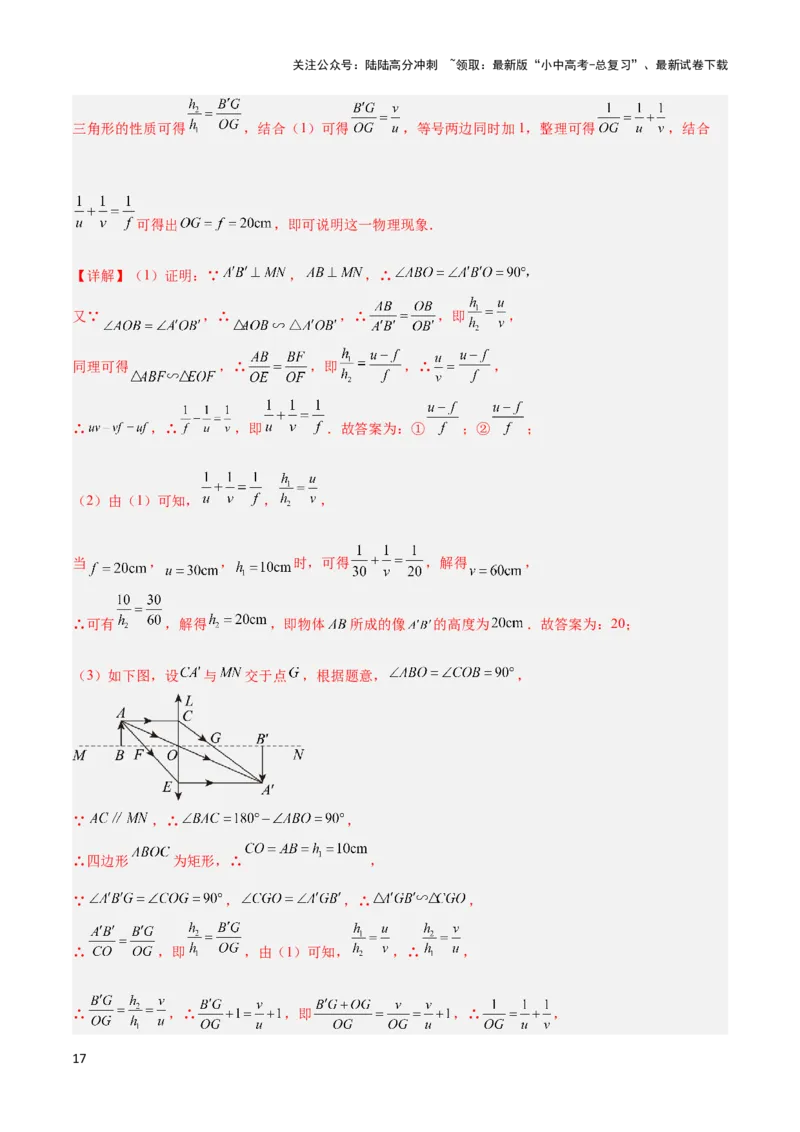2025年中考数学几何模型综合训练（通用版）专题24相似模型之（双）A字型与（双）8字型模型解读与提分精练（教师版）_02中考总复习（2026版更新中）_02-数学-中考总复习_2025中考复习资料