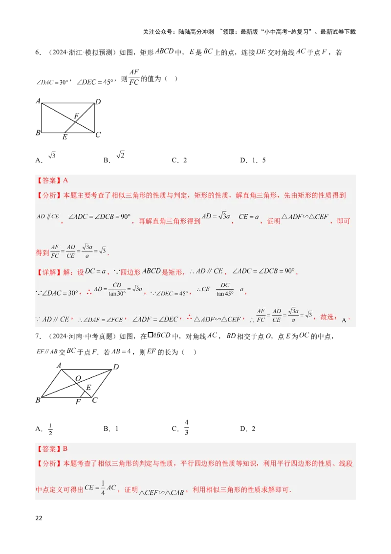 2025年中考数学几何模型综合训练（通用版）专题24相似模型之（双）A字型与（双）8字型模型解读与提分精练（教师版）_02中考总复习（2026版更新中）_02-数学-中考总复习_2025中考复习资料