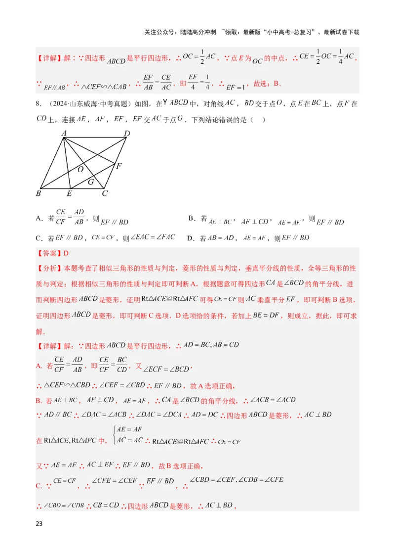 2025年中考数学几何模型综合训练（通用版）专题24相似模型之（双）A字型与（双）8字型模型解读与提分精练（教师版）_02中考总复习（2026版更新中）_02-数学-中考总复习_2025中考复习资料