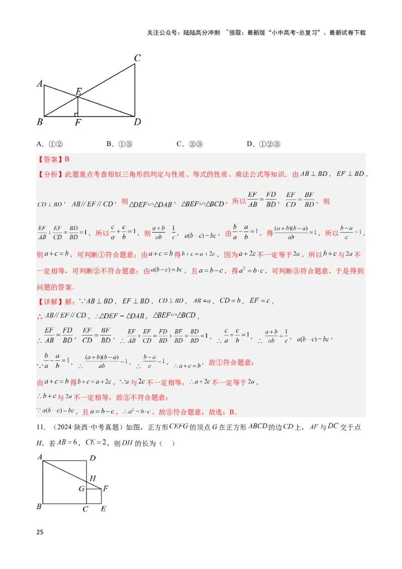 2025年中考数学几何模型综合训练（通用版）专题24相似模型之（双）A字型与（双）8字型模型解读与提分精练（教师版）_02中考总复习（2026版更新中）_02-数学-中考总复习_2025中考复习资料