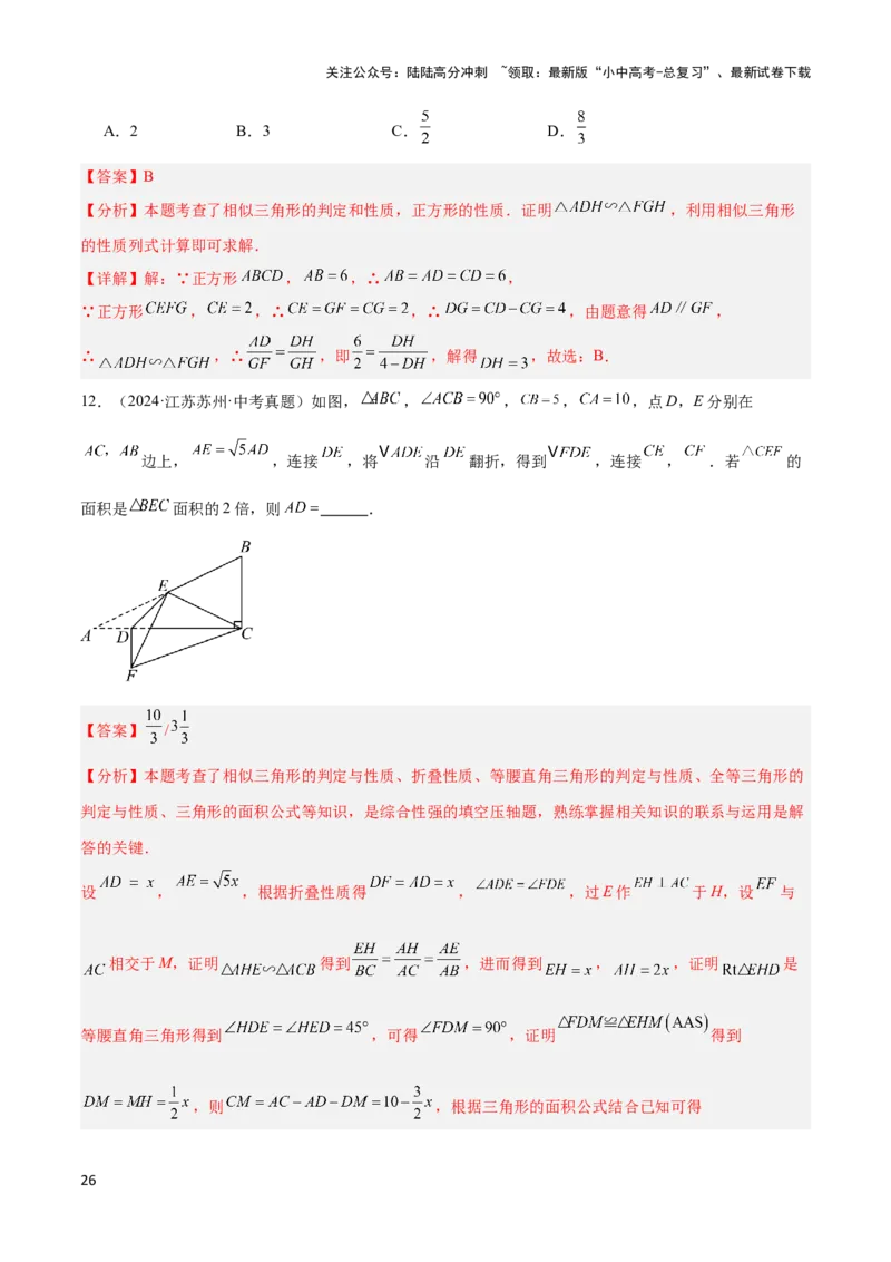 2025年中考数学几何模型综合训练（通用版）专题24相似模型之（双）A字型与（双）8字型模型解读与提分精练（教师版）_02中考总复习（2026版更新中）_02-数学-中考总复习_2025中考复习资料