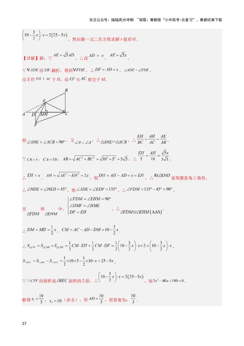 2025年中考数学几何模型综合训练（通用版）专题24相似模型之（双）A字型与（双）8字型模型解读与提分精练（教师版）_02中考总复习（2026版更新中）_02-数学-中考总复习_2025中考复习资料