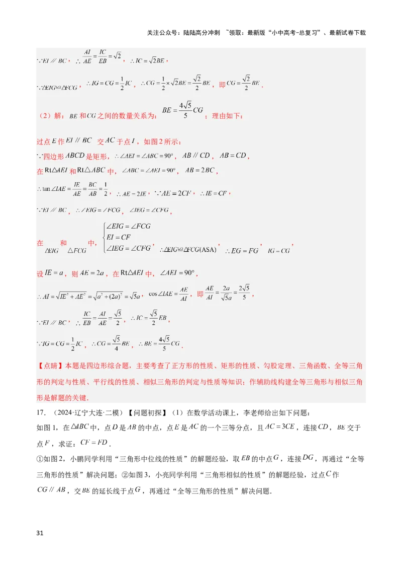 2025年中考数学几何模型综合训练（通用版）专题24相似模型之（双）A字型与（双）8字型模型解读与提分精练（教师版）_02中考总复习（2026版更新中）_02-数学-中考总复习_2025中考复习资料