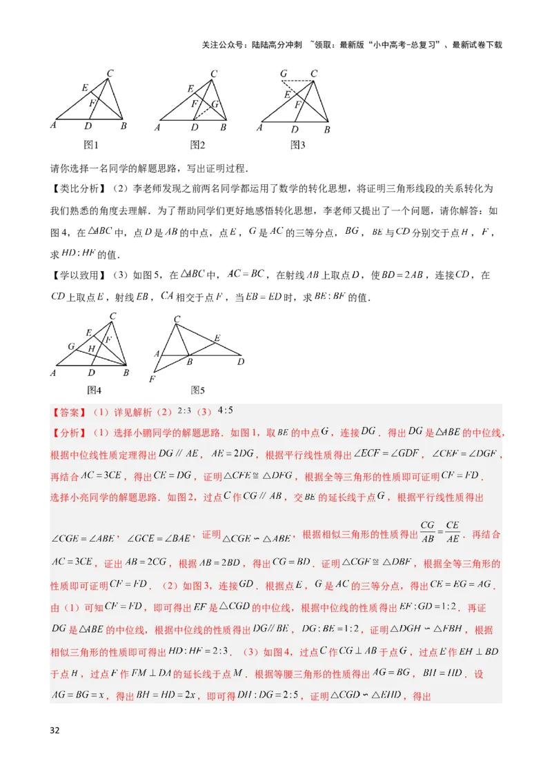 2025年中考数学几何模型综合训练（通用版）专题24相似模型之（双）A字型与（双）8字型模型解读与提分精练（教师版）_02中考总复习（2026版更新中）_02-数学-中考总复习_2025中考复习资料