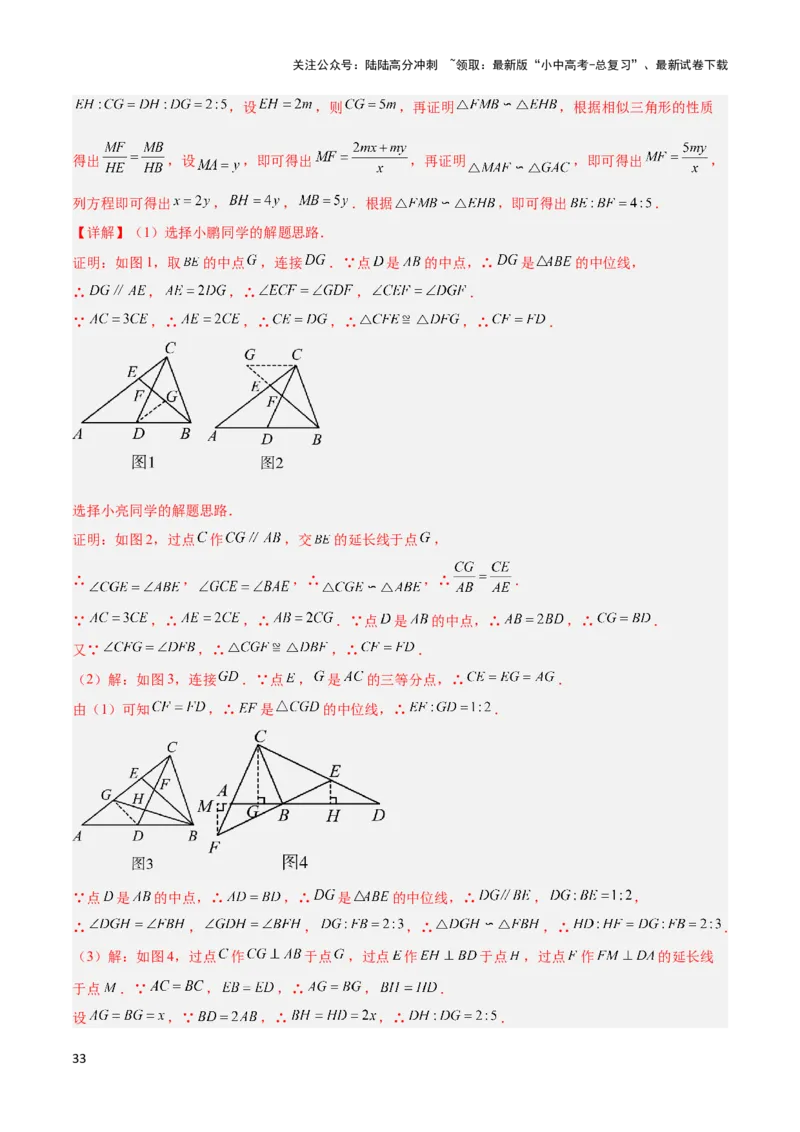 2025年中考数学几何模型综合训练（通用版）专题24相似模型之（双）A字型与（双）8字型模型解读与提分精练（教师版）_02中考总复习（2026版更新中）_02-数学-中考总复习_2025中考复习资料