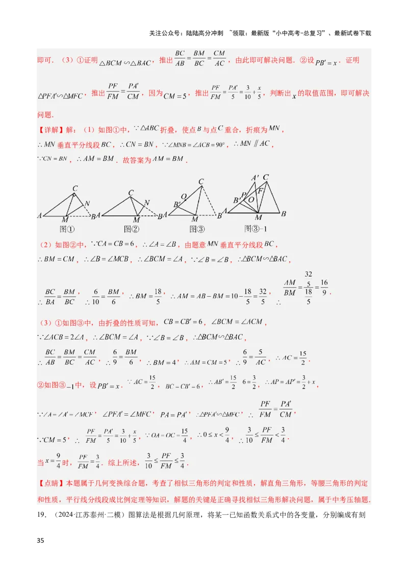 2025年中考数学几何模型综合训练（通用版）专题24相似模型之（双）A字型与（双）8字型模型解读与提分精练（教师版）_02中考总复习（2026版更新中）_02-数学-中考总复习_2025中考复习资料