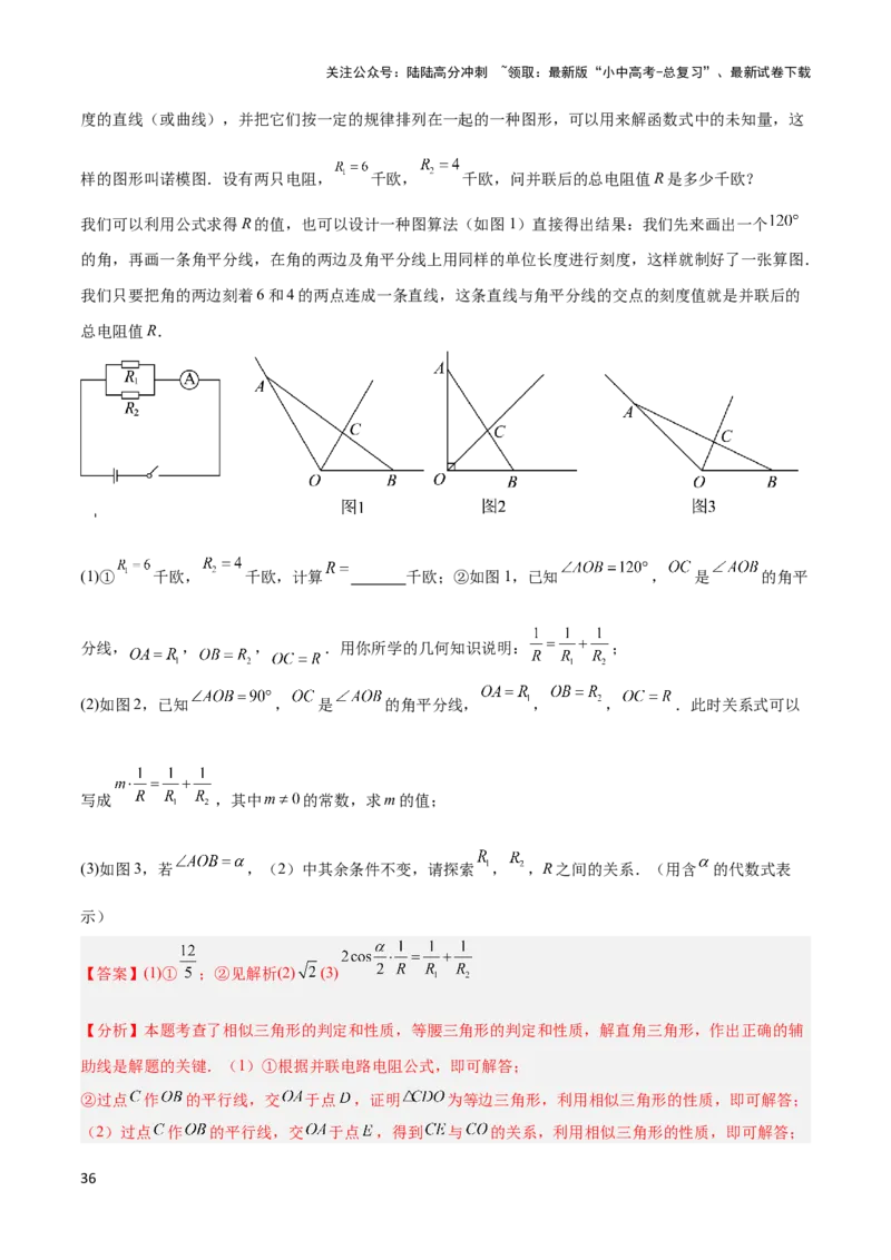 2025年中考数学几何模型综合训练（通用版）专题24相似模型之（双）A字型与（双）8字型模型解读与提分精练（教师版）_02中考总复习（2026版更新中）_02-数学-中考总复习_2025中考复习资料