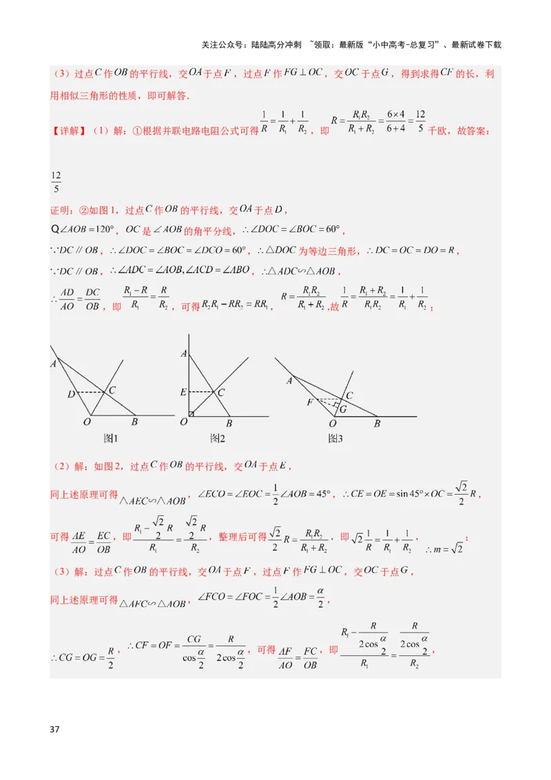 2025年中考数学几何模型综合训练（通用版）专题24相似模型之（双）A字型与（双）8字型模型解读与提分精练（教师版）_02中考总复习（2026版更新中）_02-数学-中考总复习_2025中考复习资料