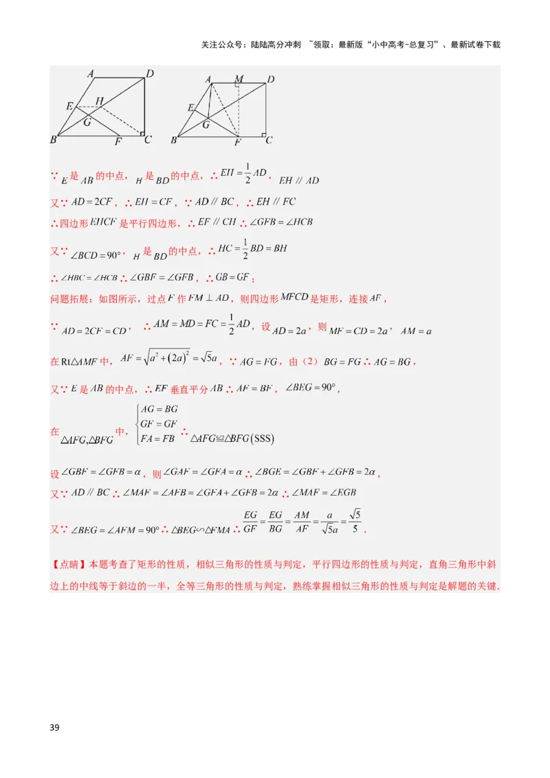 2025年中考数学几何模型综合训练（通用版）专题24相似模型之（双）A字型与（双）8字型模型解读与提分精练（教师版）_02中考总复习（2026版更新中）_02-数学-中考总复习_2025中考复习资料