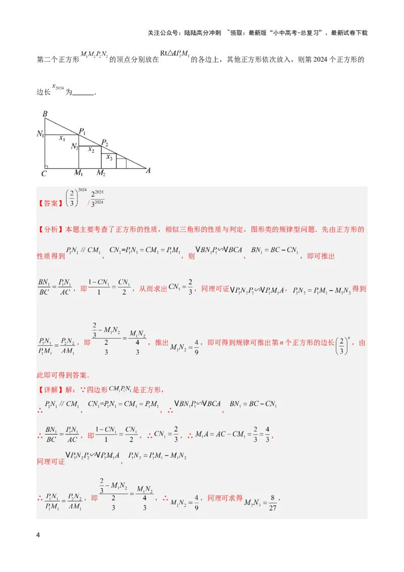 2025年中考数学几何模型综合训练（通用版）专题24相似模型之（双）A字型与（双）8字型模型解读与提分精练（教师版）_02中考总复习（2026版更新中）_02-数学-中考总复习_2025中考复习资料