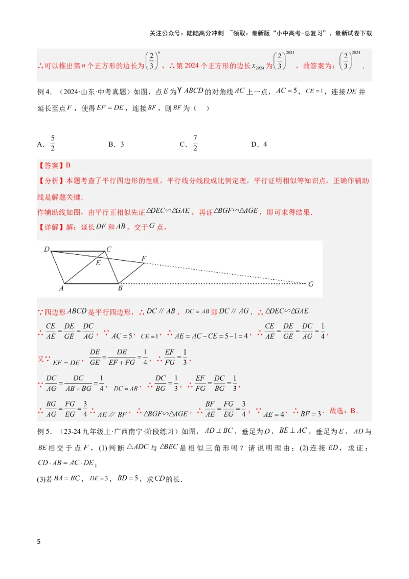 2025年中考数学几何模型综合训练（通用版）专题24相似模型之（双）A字型与（双）8字型模型解读与提分精练（教师版）_02中考总复习（2026版更新中）_02-数学-中考总复习_2025中考复习资料
