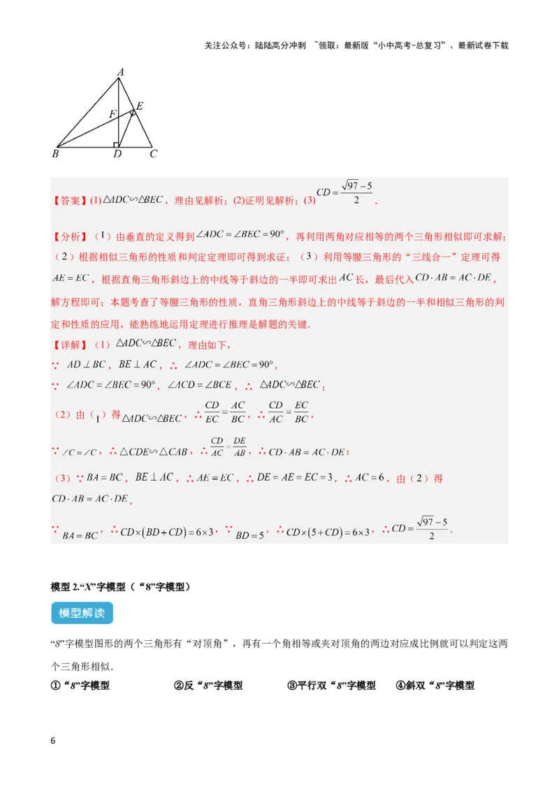 2025年中考数学几何模型综合训练（通用版）专题24相似模型之（双）A字型与（双）8字型模型解读与提分精练（教师版）_02中考总复习（2026版更新中）_02-数学-中考总复习_2025中考复习资料