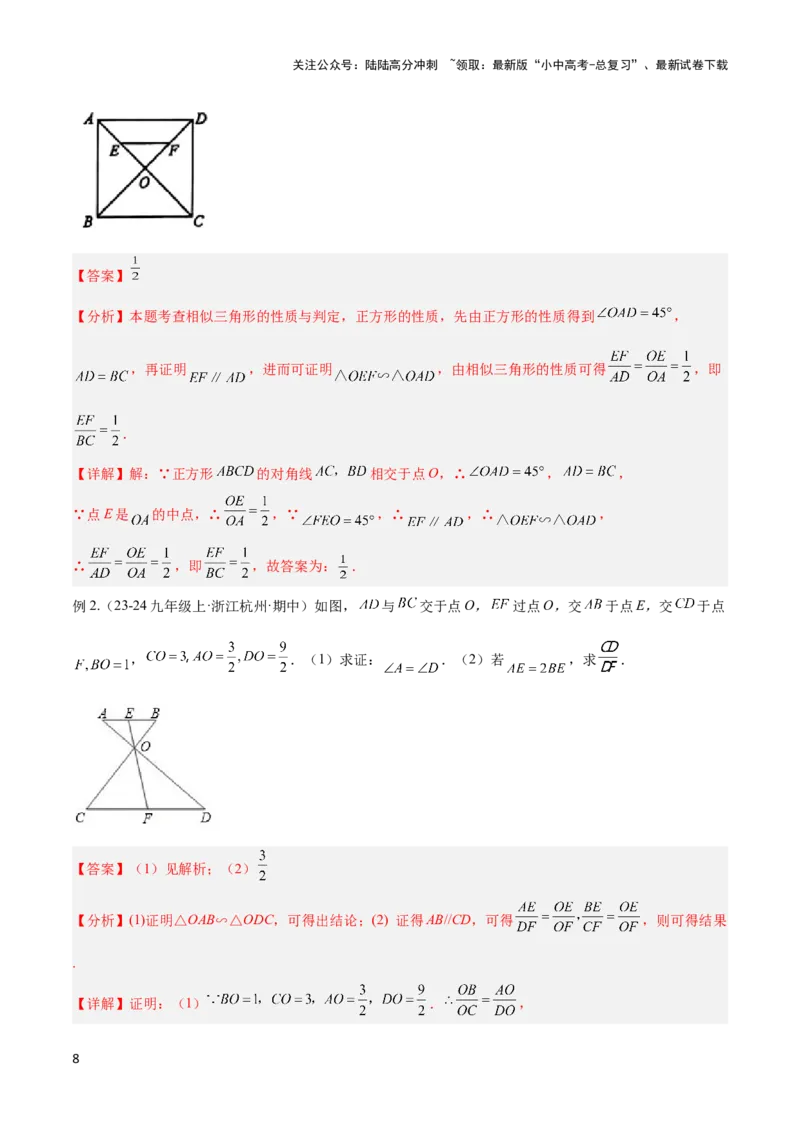 2025年中考数学几何模型综合训练（通用版）专题24相似模型之（双）A字型与（双）8字型模型解读与提分精练（教师版）_02中考总复习（2026版更新中）_02-数学-中考总复习_2025中考复习资料