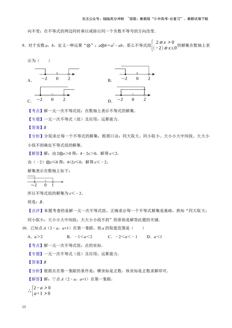 2025中考数学一轮复习第12讲不等式与不等式组（含解析+考点卡片）_02中考总复习（2026版更新中）_02-数学-中考总复习_2025中考复习资料_2025中考数学一轮复习（含解析+考点卡片）