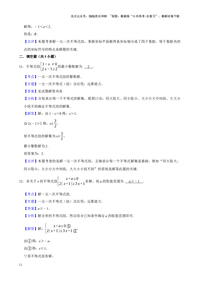 2025中考数学一轮复习第12讲不等式与不等式组（含解析+考点卡片）_02中考总复习（2026版更新中）_02-数学-中考总复习_2025中考复习资料_2025中考数学一轮复习（含解析+考点卡片）