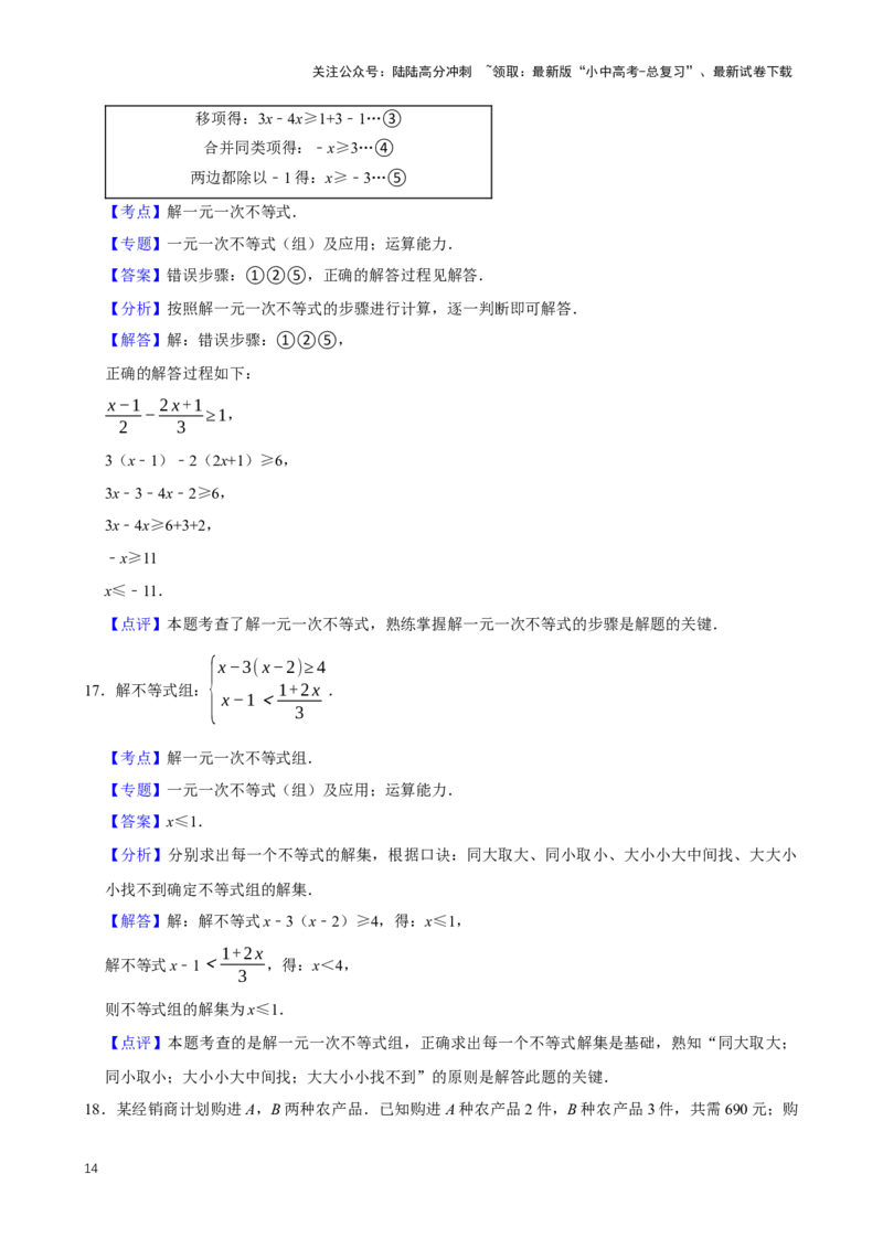 2025中考数学一轮复习第12讲不等式与不等式组（含解析+考点卡片）_02中考总复习（2026版更新中）_02-数学-中考总复习_2025中考复习资料_2025中考数学一轮复习（含解析+考点卡片）