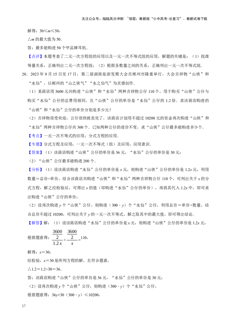2025中考数学一轮复习第12讲不等式与不等式组（含解析+考点卡片）_02中考总复习（2026版更新中）_02-数学-中考总复习_2025中考复习资料_2025中考数学一轮复习（含解析+考点卡片）