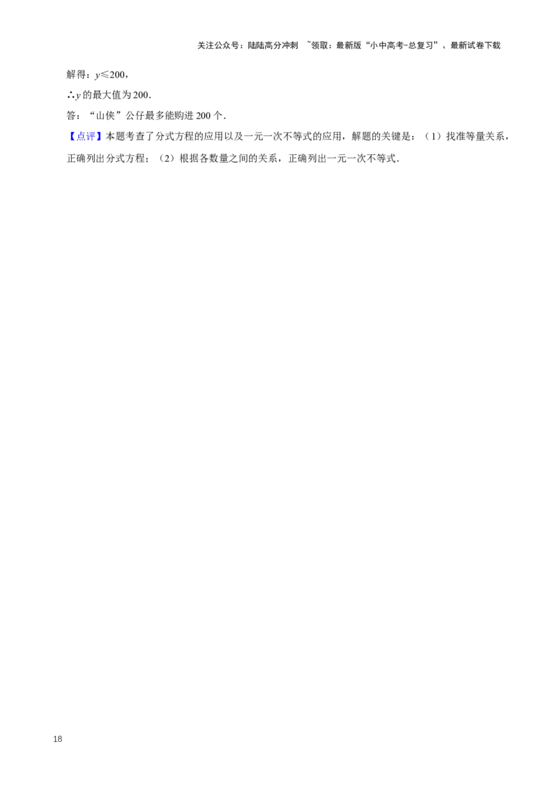 2025中考数学一轮复习第12讲不等式与不等式组（含解析+考点卡片）_02中考总复习（2026版更新中）_02-数学-中考总复习_2025中考复习资料_2025中考数学一轮复习（含解析+考点卡片）