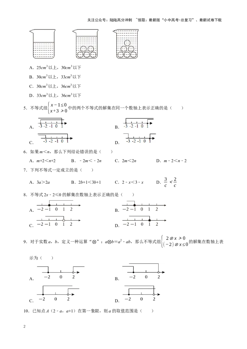 2025中考数学一轮复习第12讲不等式与不等式组（含解析+考点卡片）_02中考总复习（2026版更新中）_02-数学-中考总复习_2025中考复习资料_2025中考数学一轮复习（含解析+考点卡片）
