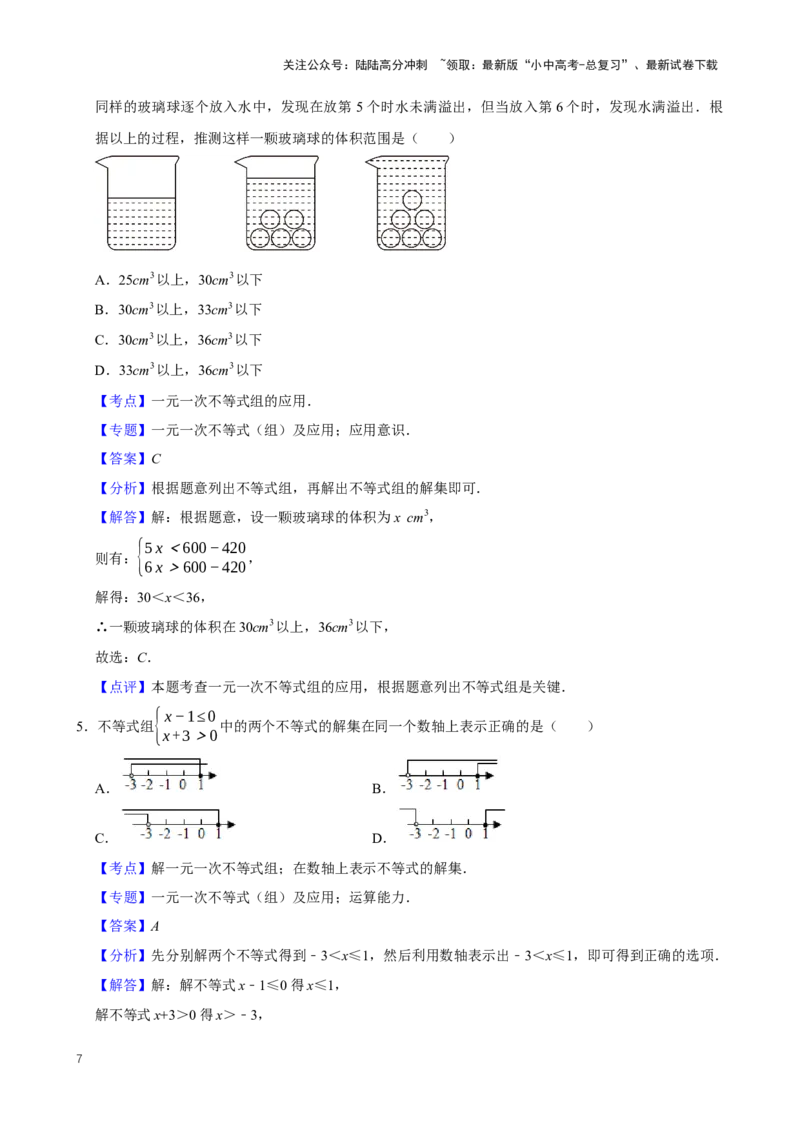 2025中考数学一轮复习第12讲不等式与不等式组（含解析+考点卡片）_02中考总复习（2026版更新中）_02-数学-中考总复习_2025中考复习资料_2025中考数学一轮复习（含解析+考点卡片）