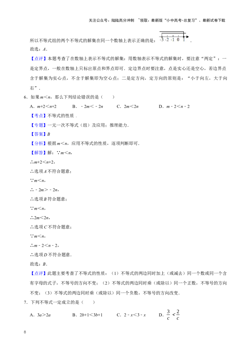 2025中考数学一轮复习第12讲不等式与不等式组（含解析+考点卡片）_02中考总复习（2026版更新中）_02-数学-中考总复习_2025中考复习资料_2025中考数学一轮复习（含解析+考点卡片）