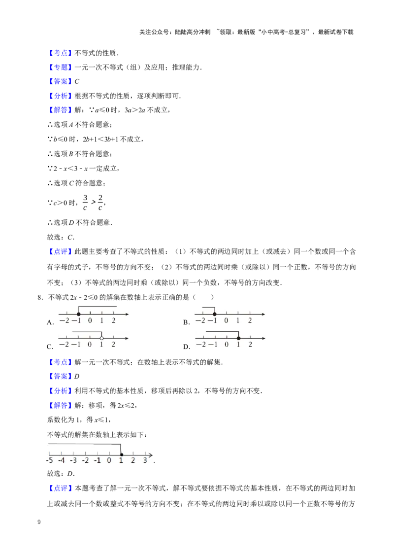 2025中考数学一轮复习第12讲不等式与不等式组（含解析+考点卡片）_02中考总复习（2026版更新中）_02-数学-中考总复习_2025中考复习资料_2025中考数学一轮复习（含解析+考点卡片）