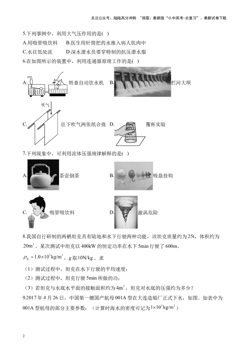2025届中考物理压强冲刺提分练（5）（含解析）_02中考总复习（2026版更新中）_04-物理-中考总复习_2025年中考复习资料_2025届中考物理压强冲刺提分练