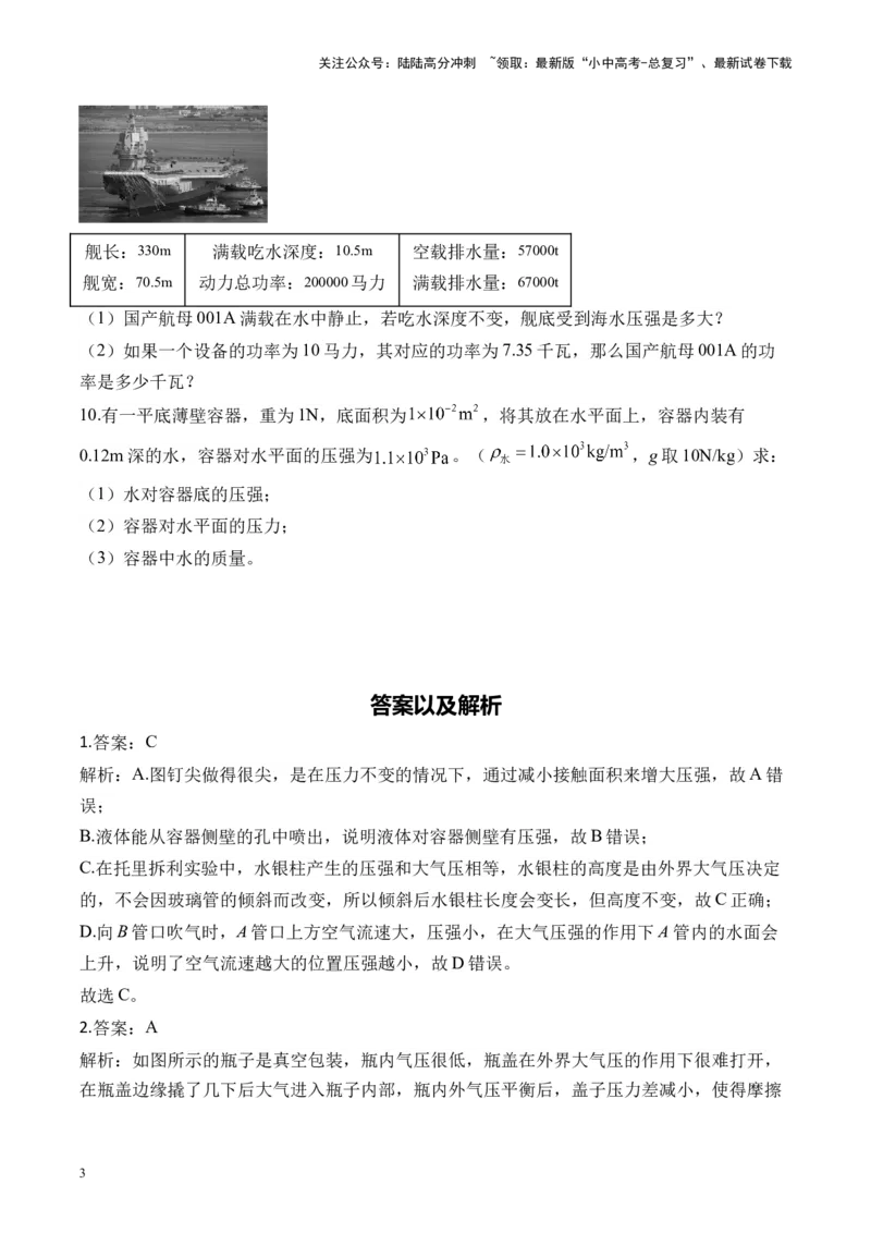2025届中考物理压强冲刺提分练（5）（含解析）_02中考总复习（2026版更新中）_04-物理-中考总复习_2025年中考复习资料_2025届中考物理压强冲刺提分练