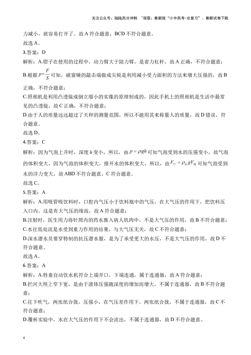 2025届中考物理压强冲刺提分练（5）（含解析）_02中考总复习（2026版更新中）_04-物理-中考总复习_2025年中考复习资料_2025届中考物理压强冲刺提分练