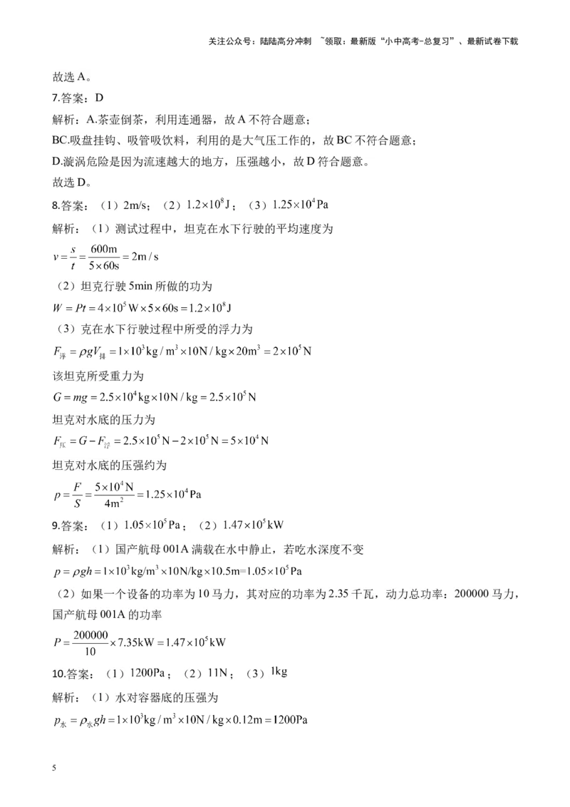 2025届中考物理压强冲刺提分练（5）（含解析）_02中考总复习（2026版更新中）_04-物理-中考总复习_2025年中考复习资料_2025届中考物理压强冲刺提分练