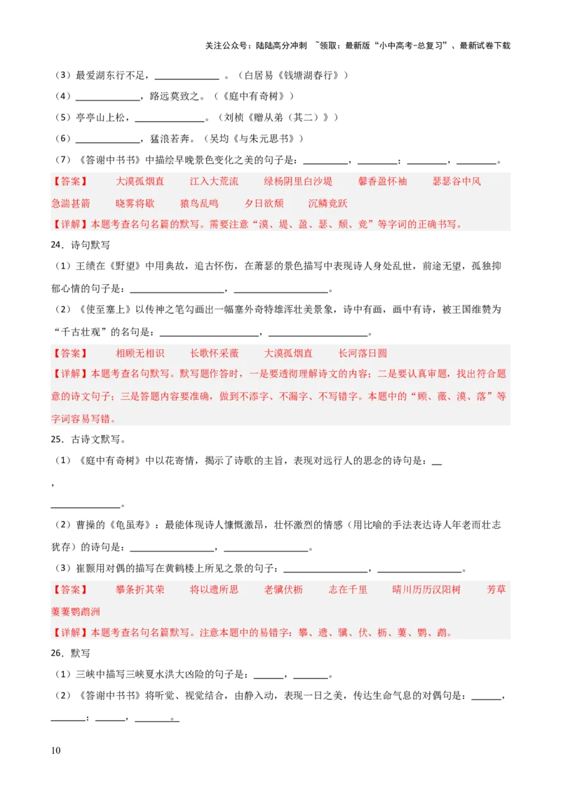 18+八年级上册1-3单元古诗文默写强化训练-2025年中考语文古诗文默写背诵与强化训练_02中考总复习（2026版更新中）_01-语文-中考总复习_2025年中考资料_中考文言文专项