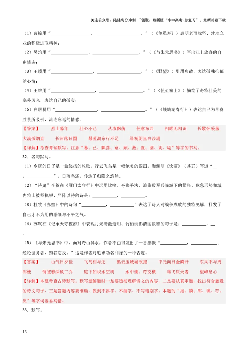 18+八年级上册1-3单元古诗文默写强化训练-2025年中考语文古诗文默写背诵与强化训练_02中考总复习（2026版更新中）_01-语文-中考总复习_2025年中考资料_中考文言文专项