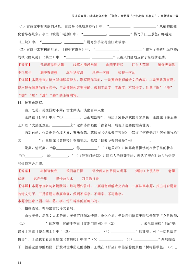 18+八年级上册1-3单元古诗文默写强化训练-2025年中考语文古诗文默写背诵与强化训练_02中考总复习（2026版更新中）_01-语文-中考总复习_2025年中考资料_中考文言文专项