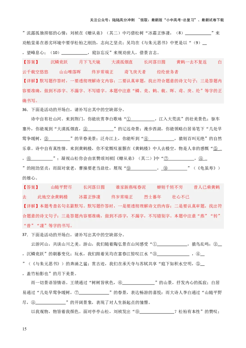 18+八年级上册1-3单元古诗文默写强化训练-2025年中考语文古诗文默写背诵与强化训练_02中考总复习（2026版更新中）_01-语文-中考总复习_2025年中考资料_中考文言文专项