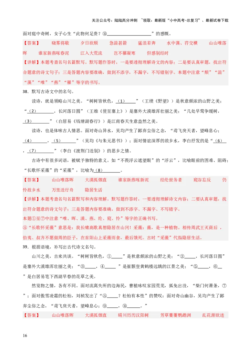 18+八年级上册1-3单元古诗文默写强化训练-2025年中考语文古诗文默写背诵与强化训练_02中考总复习（2026版更新中）_01-语文-中考总复习_2025年中考资料_中考文言文专项