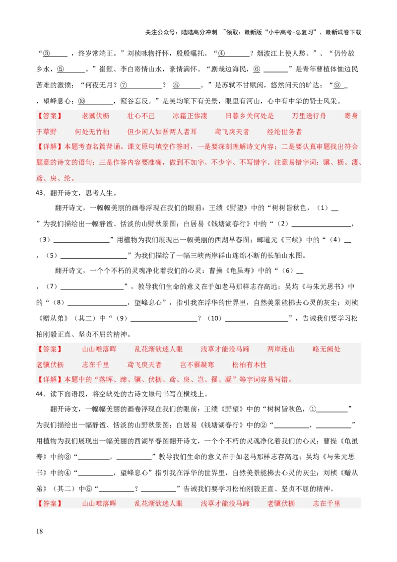 18+八年级上册1-3单元古诗文默写强化训练-2025年中考语文古诗文默写背诵与强化训练_02中考总复习（2026版更新中）_01-语文-中考总复习_2025年中考资料_中考文言文专项