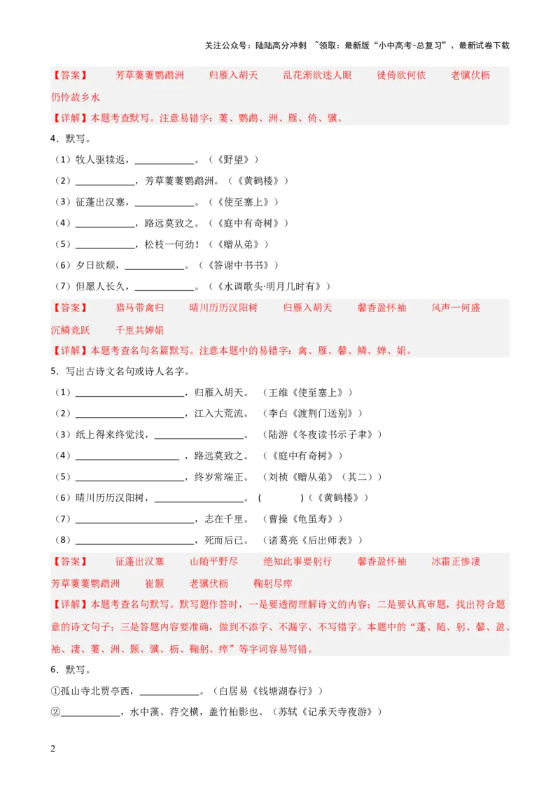 18+八年级上册1-3单元古诗文默写强化训练-2025年中考语文古诗文默写背诵与强化训练_02中考总复习（2026版更新中）_01-语文-中考总复习_2025年中考资料_中考文言文专项