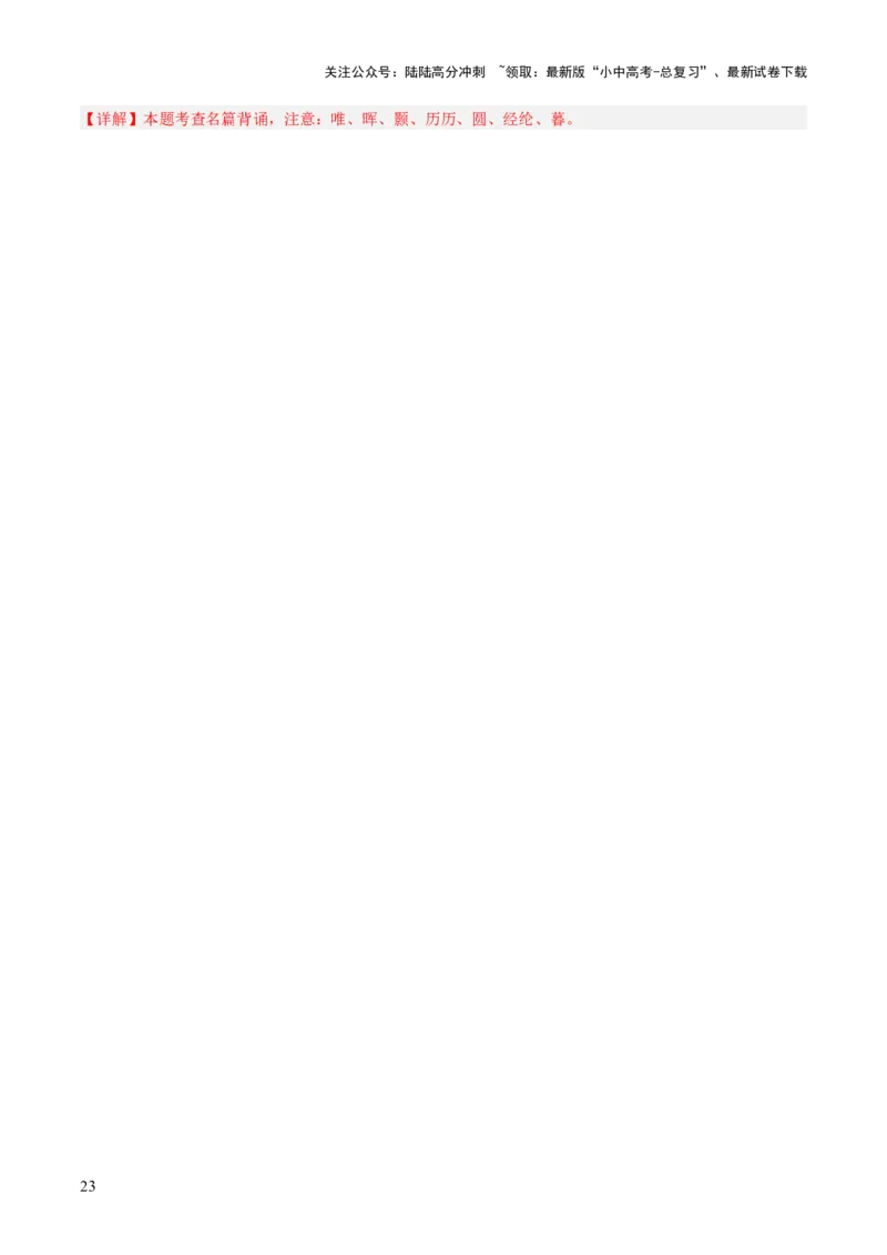 18+八年级上册1-3单元古诗文默写强化训练-2025年中考语文古诗文默写背诵与强化训练_02中考总复习（2026版更新中）_01-语文-中考总复习_2025年中考资料_中考文言文专项