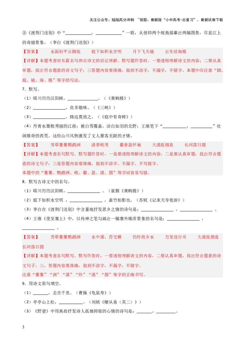 18+八年级上册1-3单元古诗文默写强化训练-2025年中考语文古诗文默写背诵与强化训练_02中考总复习（2026版更新中）_01-语文-中考总复习_2025年中考资料_中考文言文专项