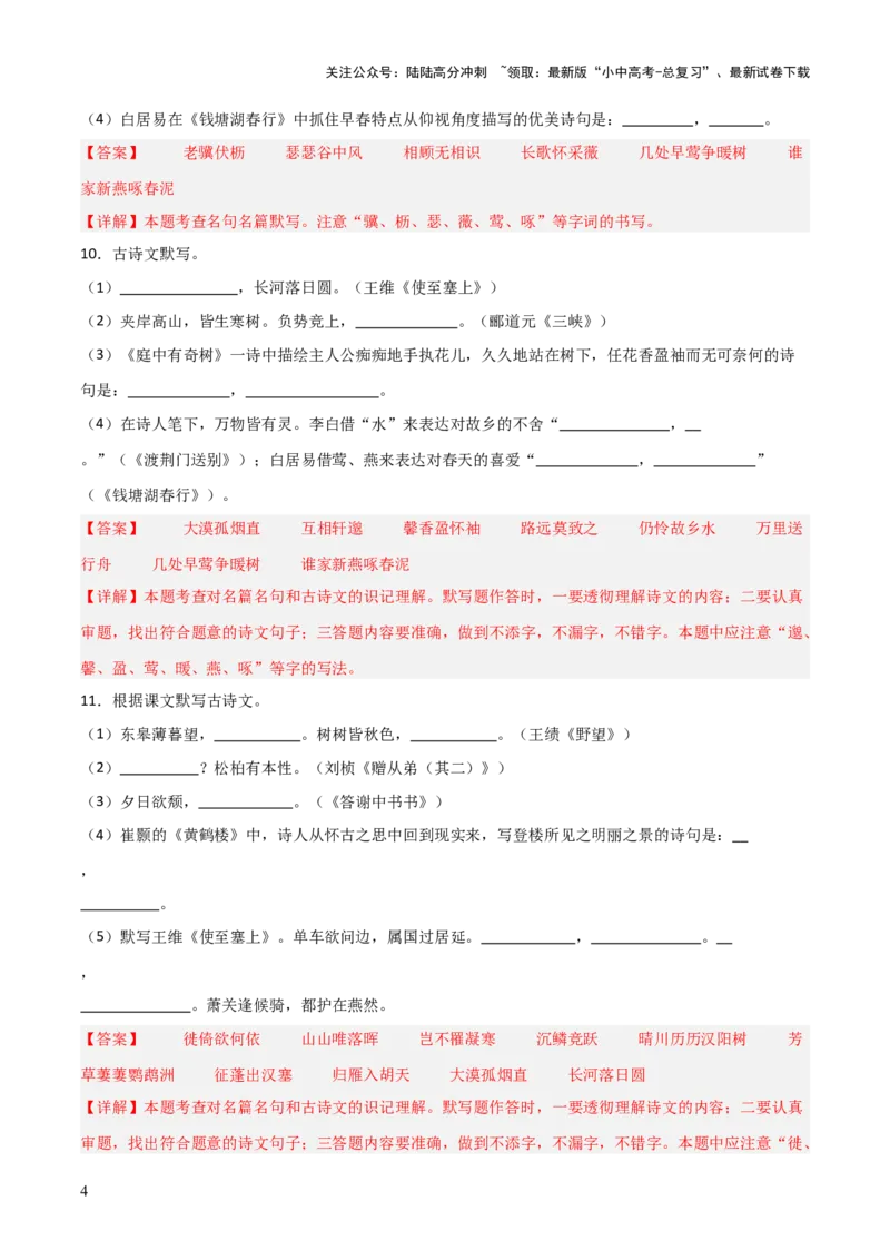 18+八年级上册1-3单元古诗文默写强化训练-2025年中考语文古诗文默写背诵与强化训练_02中考总复习（2026版更新中）_01-语文-中考总复习_2025年中考资料_中考文言文专项