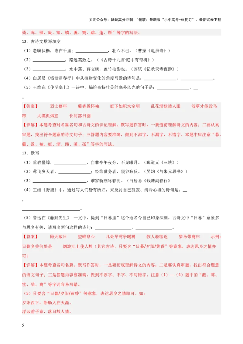 18+八年级上册1-3单元古诗文默写强化训练-2025年中考语文古诗文默写背诵与强化训练_02中考总复习（2026版更新中）_01-语文-中考总复习_2025年中考资料_中考文言文专项