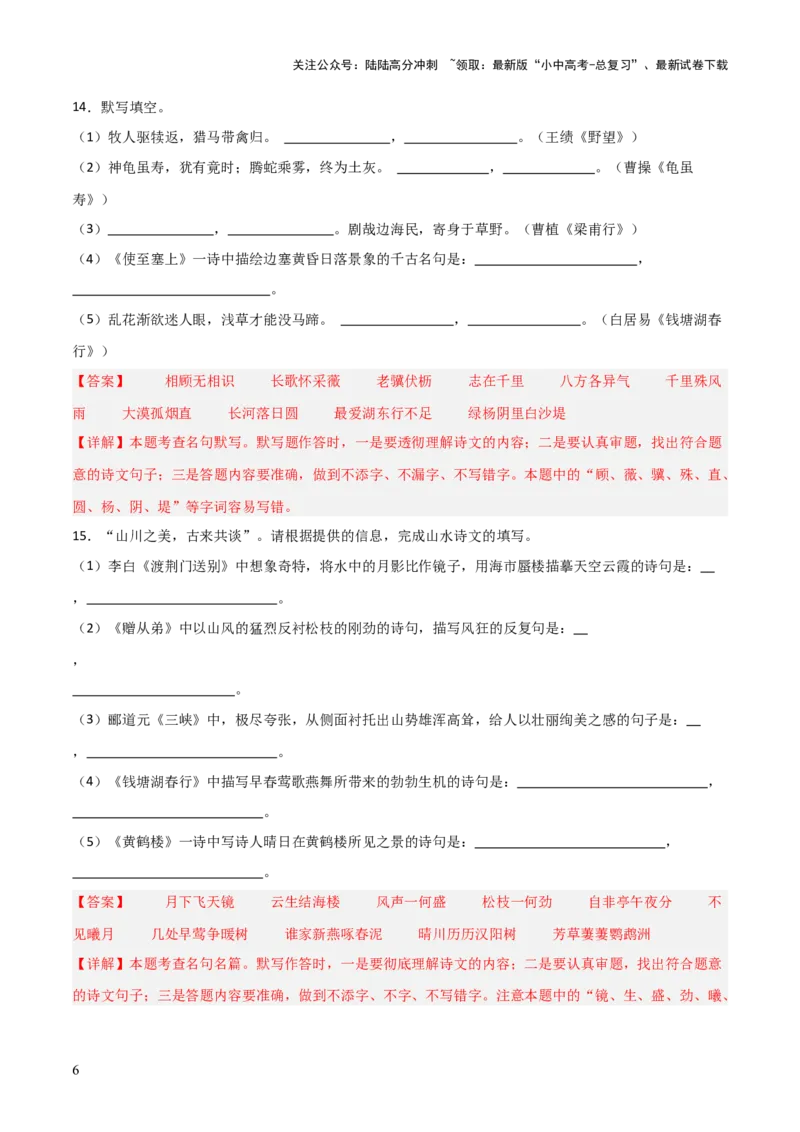 18+八年级上册1-3单元古诗文默写强化训练-2025年中考语文古诗文默写背诵与强化训练_02中考总复习（2026版更新中）_01-语文-中考总复习_2025年中考资料_中考文言文专项