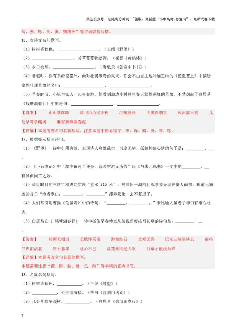 18+八年级上册1-3单元古诗文默写强化训练-2025年中考语文古诗文默写背诵与强化训练_02中考总复习（2026版更新中）_01-语文-中考总复习_2025年中考资料_中考文言文专项