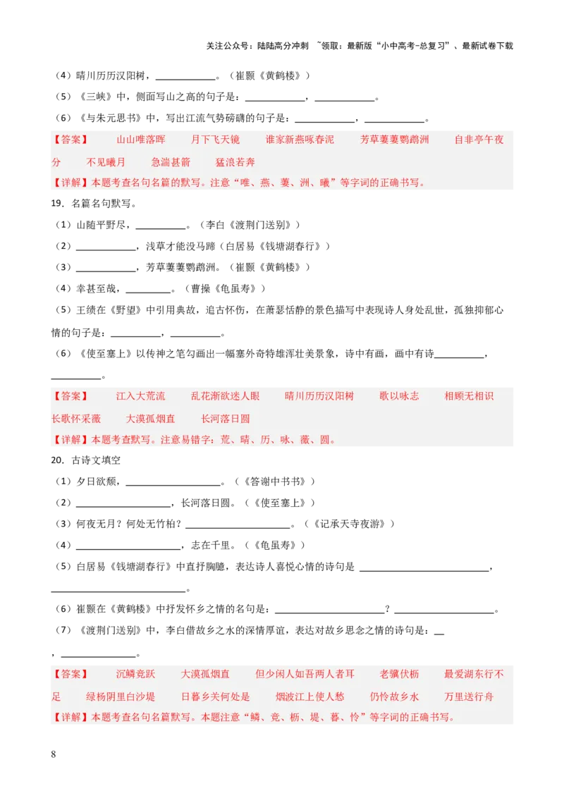 18+八年级上册1-3单元古诗文默写强化训练-2025年中考语文古诗文默写背诵与强化训练_02中考总复习（2026版更新中）_01-语文-中考总复习_2025年中考资料_中考文言文专项