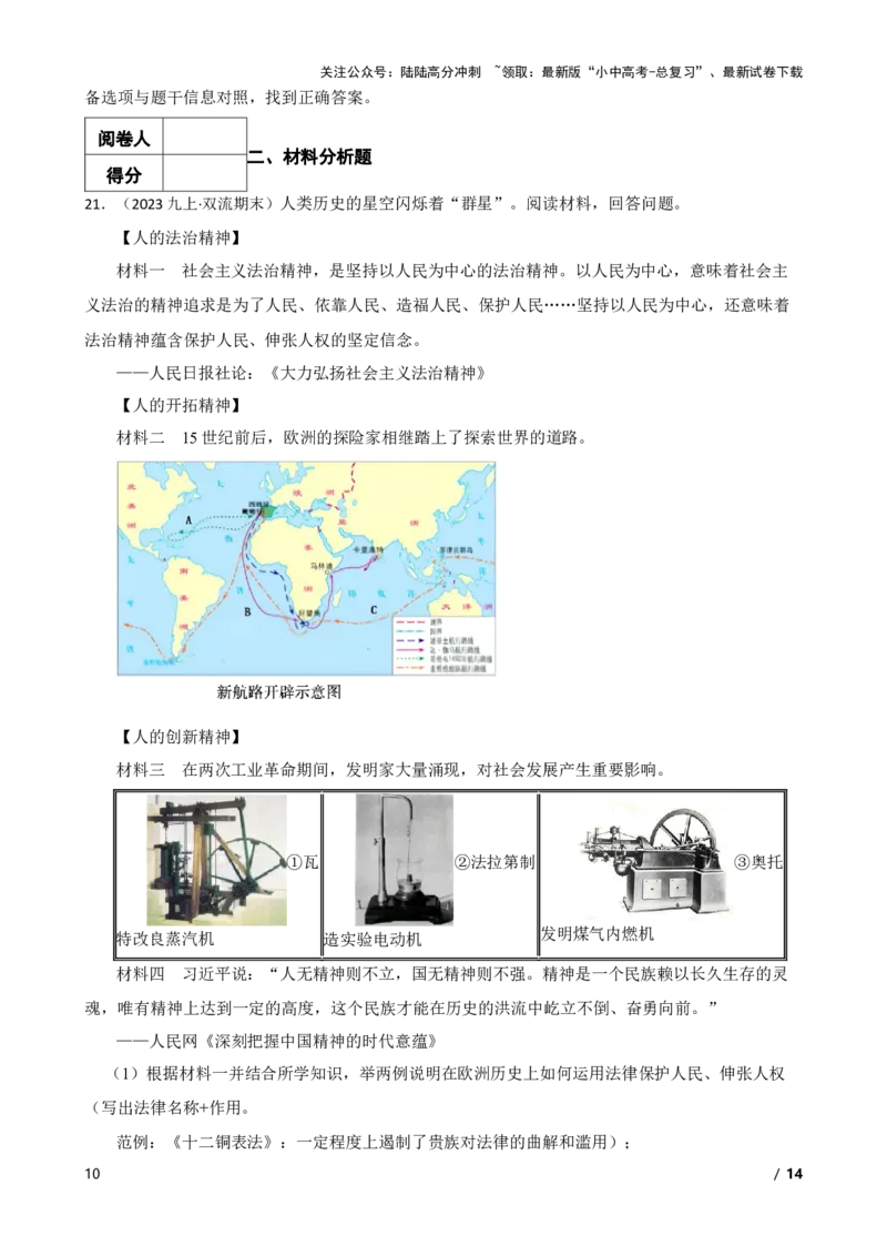 2025年中考历史一轮复习之经典好题单元练（二十八）&mdash;&mdash;工业革命和国际共产主义运动的兴起(教师版)_02中考总复习（2026版更新中）_06-历史-中考总复习_2025年中考复习资料