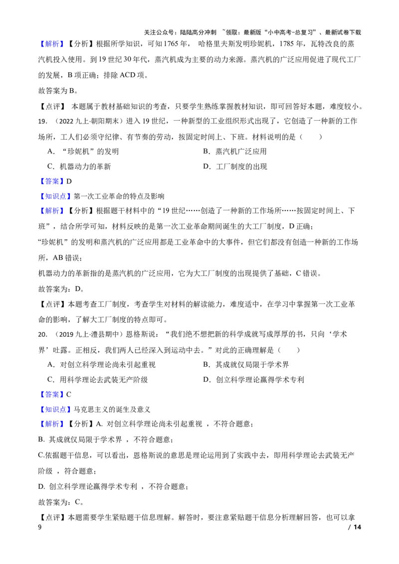 2025年中考历史一轮复习之经典好题单元练（二十八）&mdash;&mdash;工业革命和国际共产主义运动的兴起(教师版)_02中考总复习（2026版更新中）_06-历史-中考总复习_2025年中考复习资料