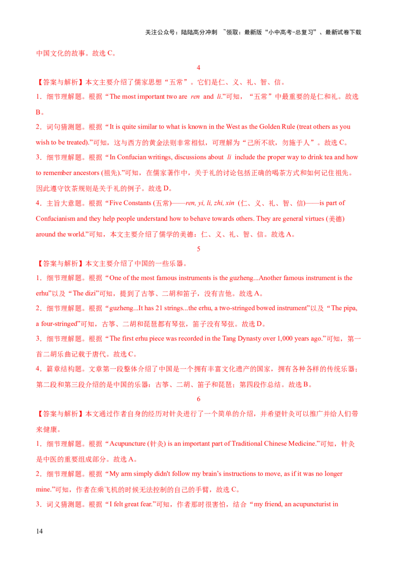 15.主题阅读-文化体验(解析版)_02中考总复习（2026版更新中）_03-英语-中考总复习_2025中考复习资料_2025年中考英语一轮复习阅读理解精讲精练(通用版)