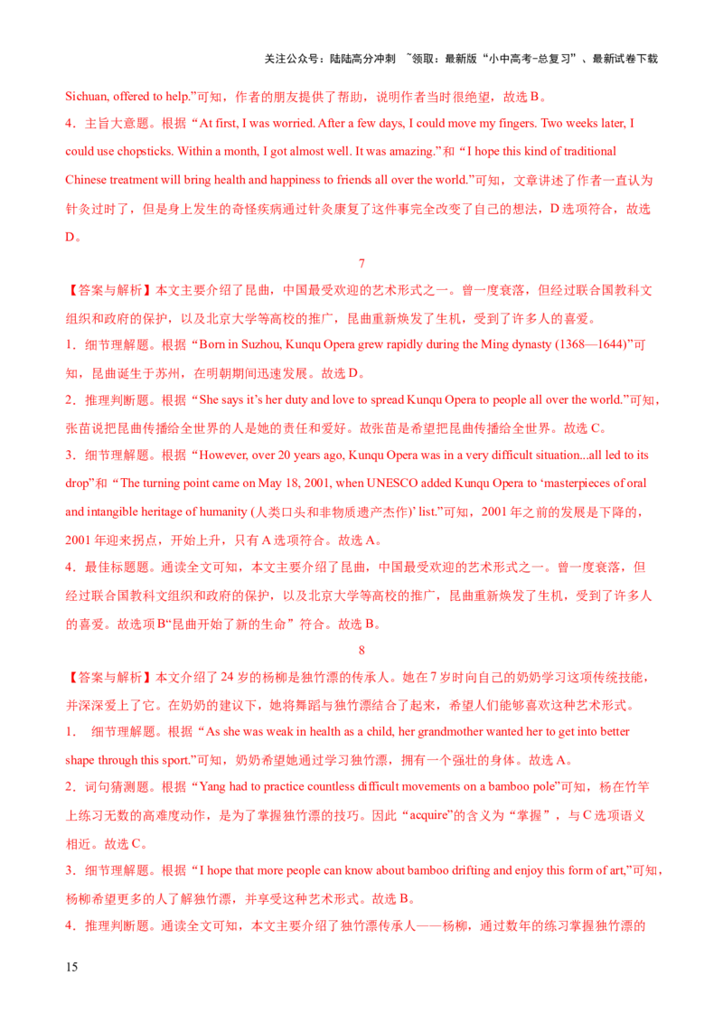 15.主题阅读-文化体验(解析版)_02中考总复习（2026版更新中）_03-英语-中考总复习_2025中考复习资料_2025年中考英语一轮复习阅读理解精讲精练(通用版)