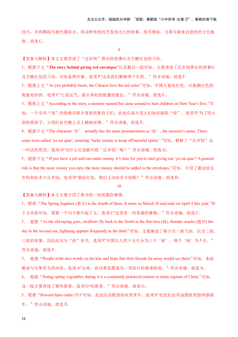 15.主题阅读-文化体验(解析版)_02中考总复习（2026版更新中）_03-英语-中考总复习_2025中考复习资料_2025年中考英语一轮复习阅读理解精讲精练(通用版)